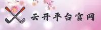 【官方】云开全站appkaiyun登录入口